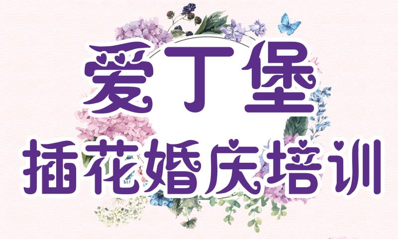 插花花藝培訓