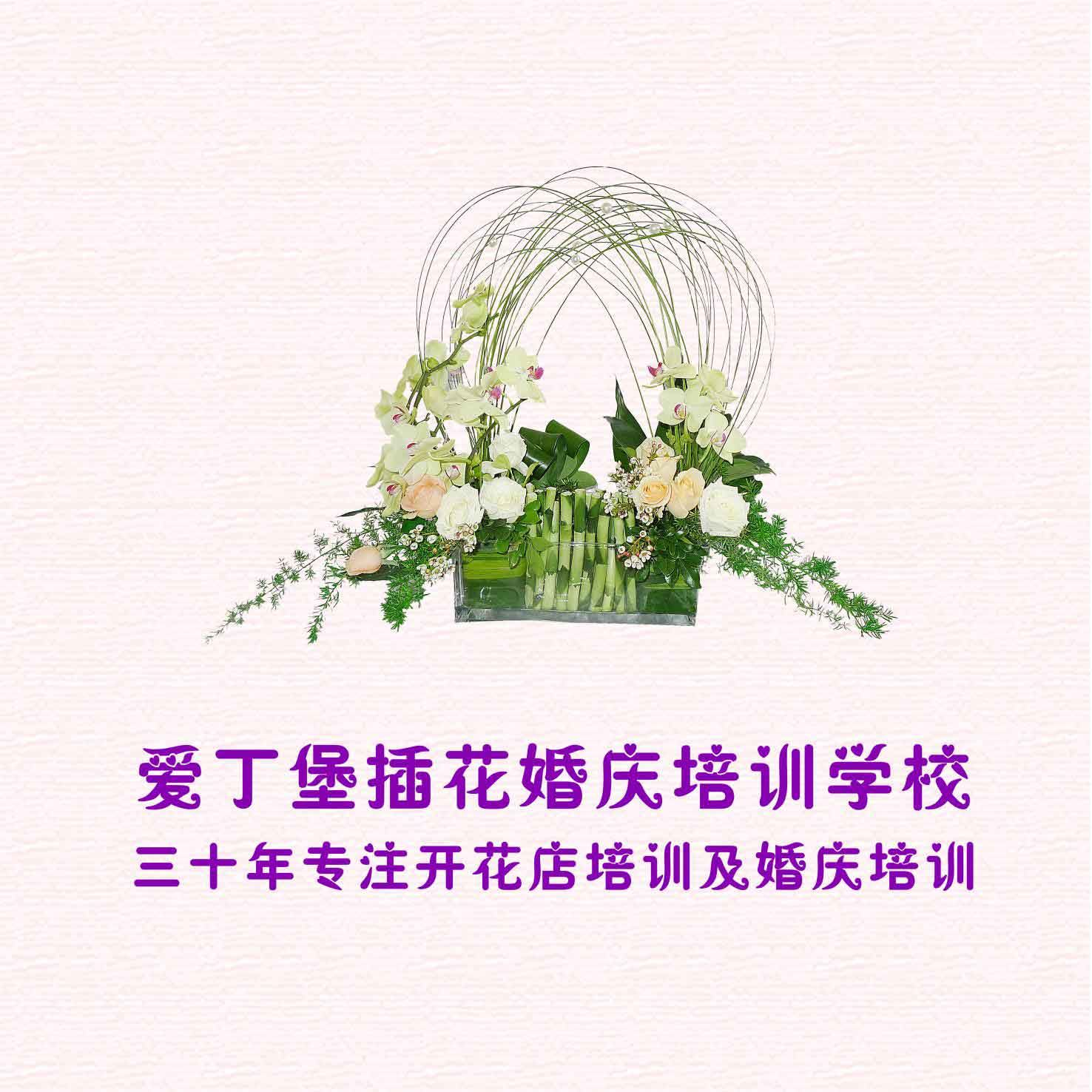 插花培訓班