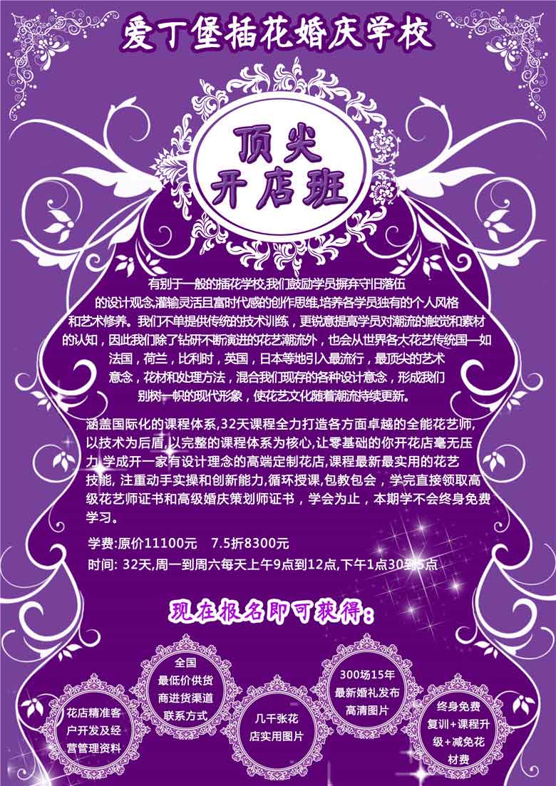插花培訓