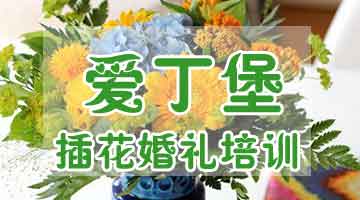 廣州插花培訓廣州插花培訓機構課堂：現代花藝設計中常用的十四種技法