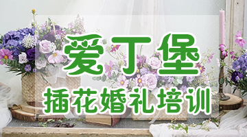 花藝培訓班一般多少錢？