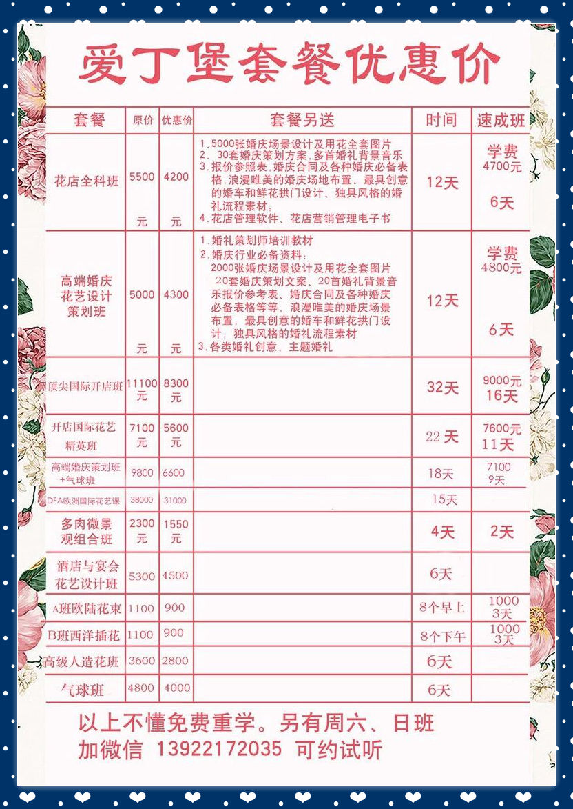 花藝培訓(xùn)學(xué)費(fèi)800左右的花店創(chuàng)業(yè)興趣班