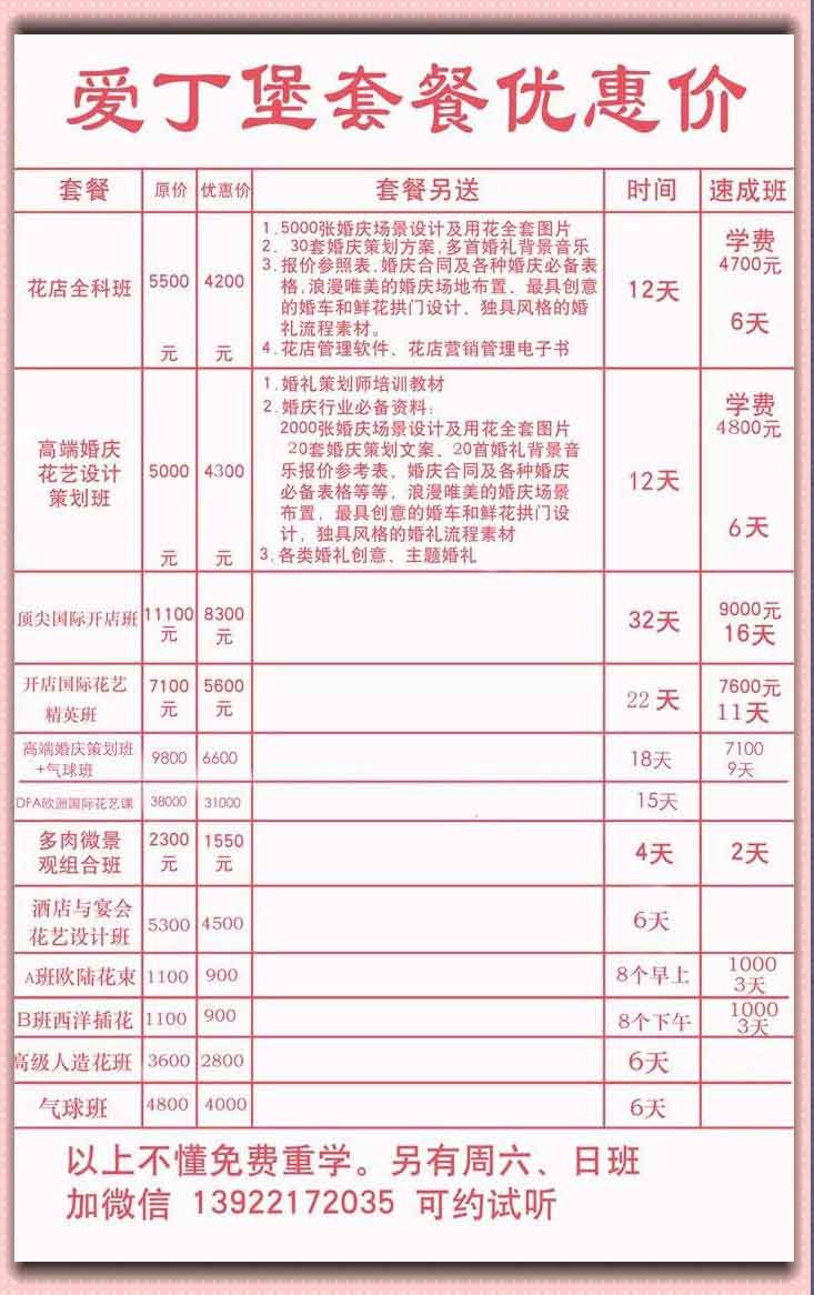 開花店學插花培訓班的學費多少錢一般如何了解選擇